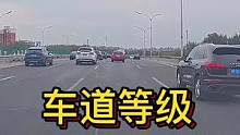 车道等级与路面标线#大成驾道教练联盟 #智驾驶手册 #专业的事交给专业的人 