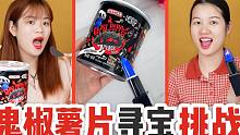 鬼椒薯片里有变色口红，涂上蓝色照镜子能变红色，拆3盒能找到吗