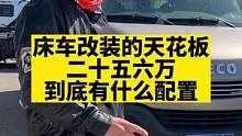 #说走就走的旅行 #户外露营 #露营车 #床车改装