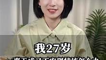27岁，一事无成又不安现状该怎么办？#崔璀 #职场