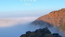 日照金山，不是在梅里雪山可以看到，齐云山也可以实现...#云海 #日出云海 #日照金山