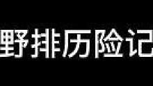 路排排到粉丝，竟一下消费了将近4位数！可惜终于检测！ #2022鸡斯卡盛典 