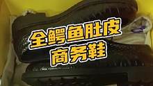 全鳄鱼肚皮商务鞋#鳄珍 #鳄鱼 #鳄鱼养殖场 
