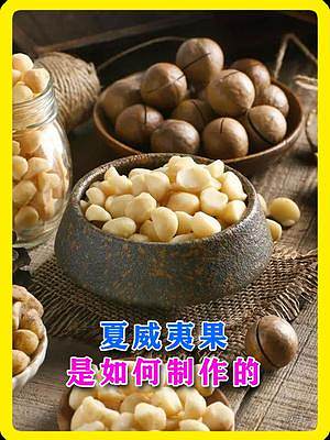 我國(guó)把夏威夷果變成白菜價(jià)，為何澳大利亞還急眼了？ #夏威夷果 #科普 #美食 #好物推薦 #堅(jiān)果 #