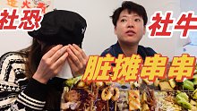 北京脏摊麻辣烫 让你从社恐变成社牛