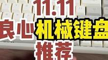 钱包紧又想用机械键盘，这个我觉得可以给大家推荐  #狼途GK102  #狼途键盘 