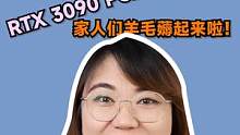 家人们，RTX 3080 电竞之心来啦！#显卡 #双11好物提前抢 #电脑
