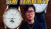 积家腕表到底怎么样？值得入手吗 分析技术特点和未来潜力  #积家 #大师 #地理学家  #奢侈品 #