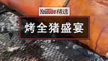 在朋友的“单身派对”周末，几个哥们在自家后院烤全猪，参与感、仪式感和成就感都拉满了，当然最重要的，还