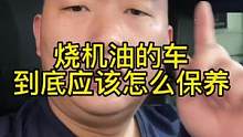 烧机油不可怕.找专业人能不大修尽量不要大修.#创越者功能性润滑油