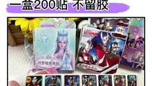 孩子心心念念的卡通卷卷#贴纸 终于安排上了！一盒200贴，好看又好玩，孩子开心到起飞#奖励贴纸#儿童
