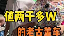 家人们你们信不信，在当年，这些老古董车落地价加起来高低能在深圳买一条村#新能源领航计划 #汽车人共创