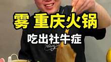 深宅大院里的～重庆老火锅！！#美食探店 #火锅 大牌火锅攻略 #搜索流量来了#同城美食  #美食