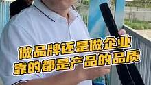 做品牌还是要靠产品的品质#鳄珍 