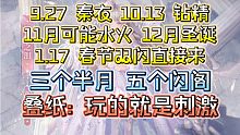 闪耀暖暖钻精复刻！三个半月五个闪阁！玩的就是刺激和心跳！