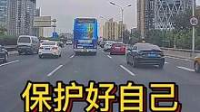 保护好自己 考虑到他人#大成驾道教练联盟 #智驾驶手册 #专业的事情交给专业人去做 