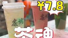 萝岗万达隐藏着这样的奶茶店？#本地生活团购