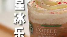星巴克新品燕麦拿铁星冰乐！随时随地能喝到的燕麦拿铁，姐妹们快冲！三步get #星冰乐的隐藏喝法 #星
