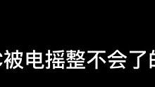 当npc被合伙电摇 #万圣你是哪种鬼 #万圣找茶计划#长藤密室