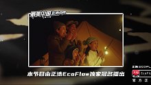 《最美中国第六季》第四集 我不是英雄