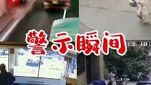 警示瞬间#交通安全 #遵守交通规则