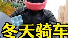 @你身边冬天骑摩托，冻的满脸鼻涕的摩友#摩托车  #机车 #主任有话说 #摩友 #天冷加衣
