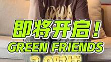年轻人的下一个潮流标配是什么？#潮流收藏在抖音 #greenfriends