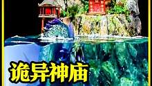 模型：传说中能长寿的神庙，竟然是怪物百岁的天堂？ #模型 #潮玩 #微缩景观