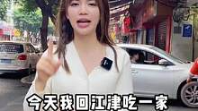 江津美食我来咯～热拌兔冲冲冲！#谁的综艺DNA动了 #跟着抖音去探店 #创造力计划