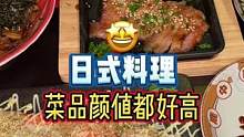 这家日料店的菜品才是真的好看又好吃#日料 #心动观赛季 #深夜食堂 #神马兔全案服务商
