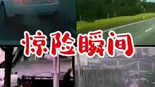 惊险瞬间#交通安全 #危险瞬间