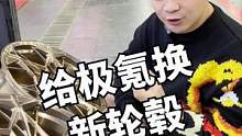 给我的极氪001换一套轮毂，感觉怎么样？