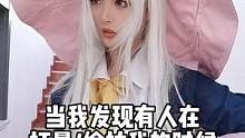 #cos #伊蕾娜 #魔女之旅 
