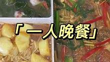 今日菜单：红烧龙利鱼、金针菇豆腐煲、虾仁裙带菜汤｜生活其实很美好 就差你一个微笑#美食vlog #跟