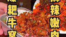 特辣火锅煮筋头巴脑，绝对是南方人抗寒的秘密法宝，还有沾干油碟的嫩肉片拌蛋炒饭真的太香了。#火锅 #跟