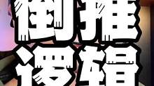 结果倒推，锁定目标，你就找到人生方向了！#个人ip #商业思维 #个人成长 #创业 #认知