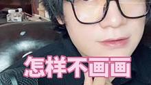 不画画就进步的盖世绝学，不开玩笑#速写 #默写 #教你学画画 #零基础学画画 #画渣日常