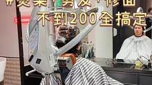 男生做头发也有羊毛了诶！棒棒！#玩乐变美计划 #让我们一起变美 #金秋好时节   #跟着抖音去探店 