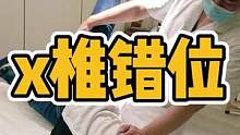 #体态纠正 #肩颈酸痛 #腰酸背痛 #长短脚 #体态