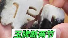 大家知道这是什么材质的吗#玉石修复#玉镯修复#玉镯无痕修复#手镯无痕修复#匠心制作#手艺人