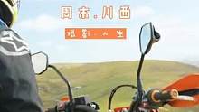 周末去哪玩？川西秋色，永远不会让你失望，一起来川西骑车赏秋吧！#川西美景 #摩托车  #摩旅  #让