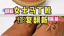 女士马丁靴鞋面掉色俢复翻新.#奢侈品修复 #鞋子翻新 #修鞋