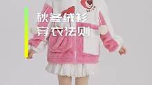 天气渐冷 注意保暖~#期待和你一起走入冬天 #秋冬新款 #dfashion风格企划#双十一好物节 