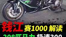 QJMOTOR赛1000，提前解读#摩托车 #赛1000 #机车 