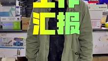 《工作汇报》希望客官们满意#diy电脑 #电脑店日常