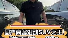 国产高端混动SUV之争！谁更胜一筹？