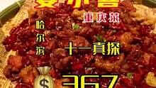 为什么要在东北菜重庆菜，因为东北真的冷吃辣辣的暖和#美食探店 #探店 #美食 #妈呀太香了 #舌尖上