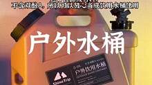 带水龙头的户外饮用水桶#户外 #户外装备 #双11好物节 #露营装备 #露营报告