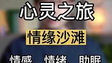 你最放不下的人是否也在想着你？3分钟心灵之旅找到情感真相，疗愈内心。#R法 