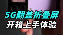 拖更了两个月的5G翻盖折叠屏Z Flip4，咱们来开箱吧！#钛客计划